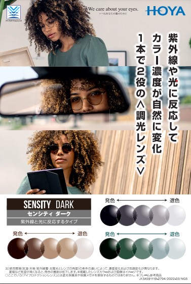 sensity dark